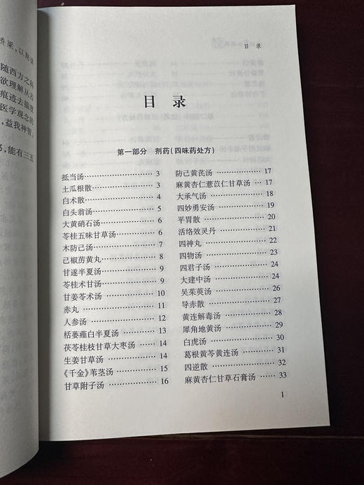 临证处方用药4321 商品图3