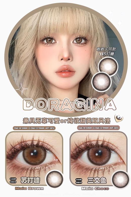 DoraGina 三文鱼 硅水凝胶（年抛型） 商品图0