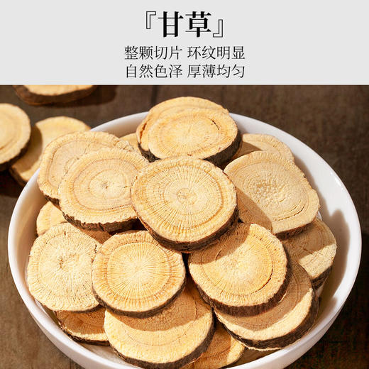 神农金康 四君子汤500克（14付装） 党参白术茯苓甘草煲汤料可做中药材养生煲汤料 商品图8