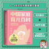 《中国家庭育儿百科》(科学、实用、全面,0~6岁宝宝养育) 商品缩略图2