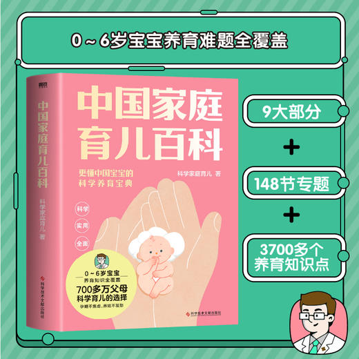 《中国家庭育儿百科》(科学、实用、全面,0~6岁宝宝养育) 商品图2