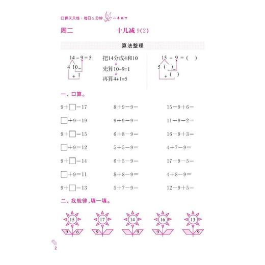 口算天天练·每日5分钟 数学 1年级 下册  商品图2