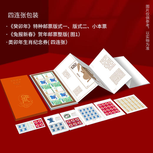 【癸卯寄福】2023兔年生肖纪念券邮票套装 商品图4