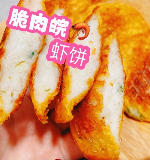 脆皖金丝虾饼300g • 中裕脆皖 商品图1