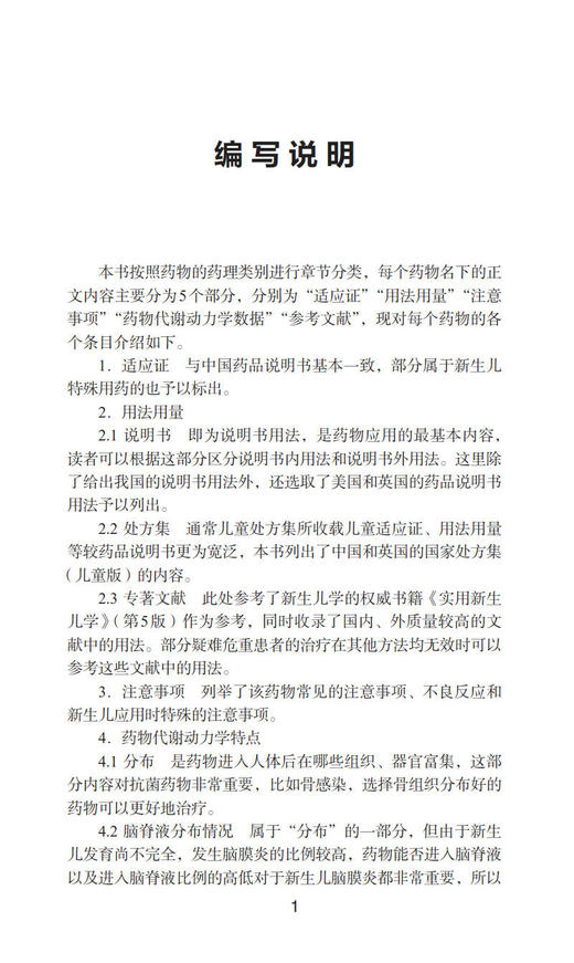 新生儿与婴幼儿用药手册 李燕 康文清等编 不同胎龄新生儿用药方法剂量药物应用注意事项 中国协和医科大学出版社9787567920217 商品图2