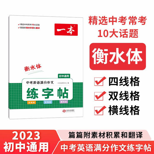 一本·中考英语满分作文·练字帖 商品图0