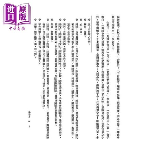 【中商原版】游仙窟玉梨魂合刊 二版 港台原版 张鷟 徐枕亚 三民书局 中国古典文学 古典小说 商品图3