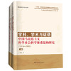 学科、学术与话语：中国马克思主义哲学社会科学体系建构研究（1919—1949）（上、下卷）（马克思主义理论研究与当代中国书系） 商品缩略图0