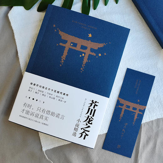 芥川龙之介+太宰治小说精选(全2册) 商品图3