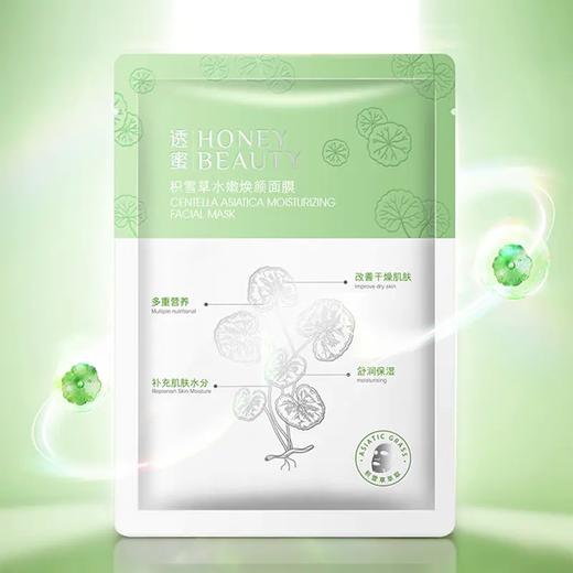 [积雪草面膜2盒]【49.9任选3件 | 79.9任选5件 | 专区满3件送唇釉】透蜜积雪草水嫩焕颜面膜5片装*2 商品图0