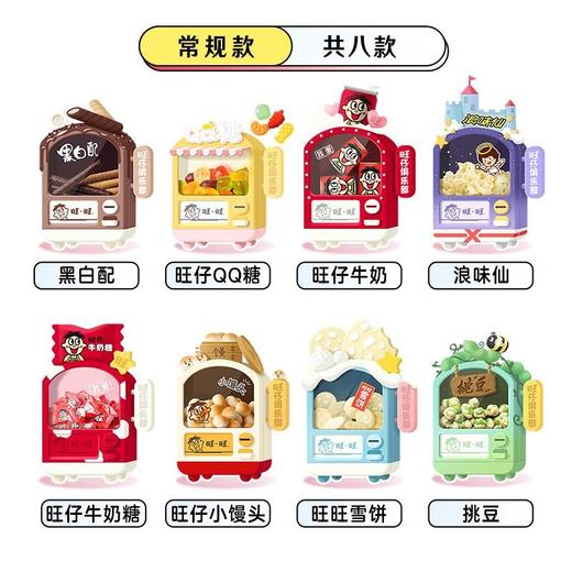 旺仔零食售货机系列盲盒 商品图1