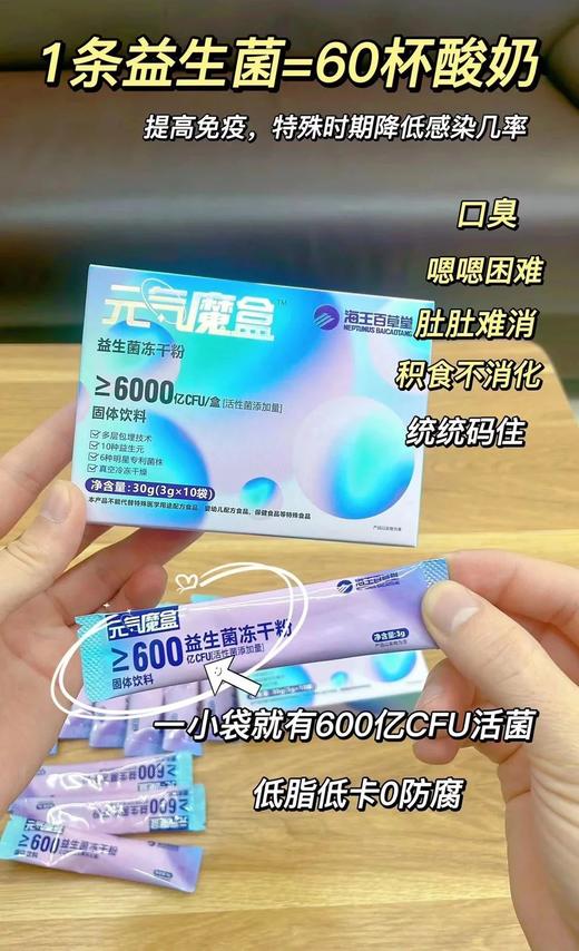 3盒6盒！海王星辰均有售！【海王百草堂益生菌冻干粉】增强防御，刻不容缓！✔6大明星专利菌株｜ 10种助力益生元✔1条益 商品图0