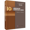 超高速动能武器钻地毁伤效应与工程防护/王明洋 李杰 邓国强 商品缩略图0