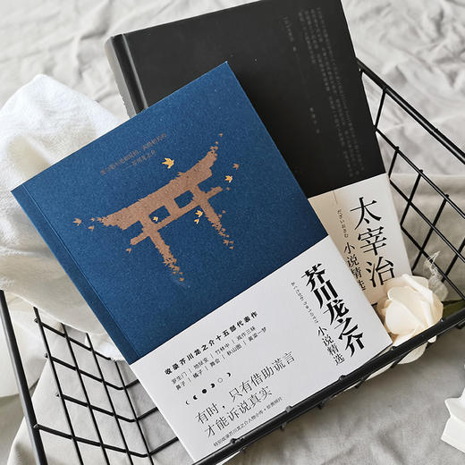 芥川龙之介+太宰治小说精选(全2册) 商品图0