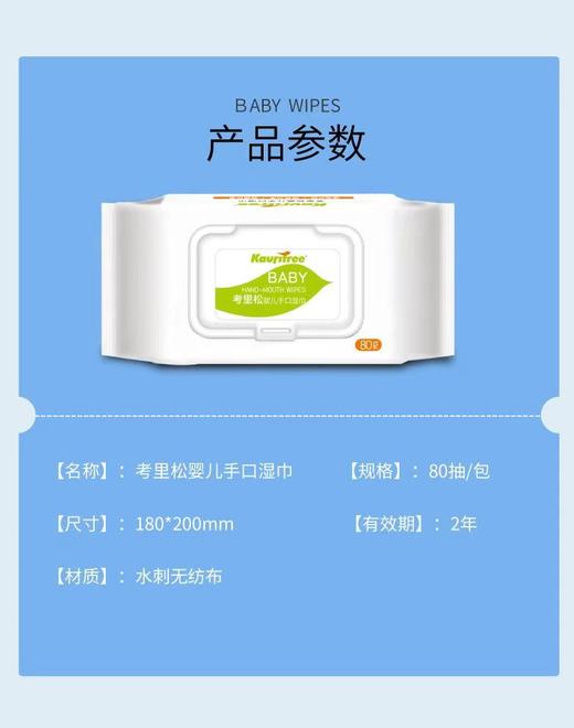考里松 婴儿手口湿巾80片 商品图3