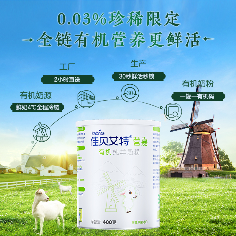 佳贝艾特营嘉有机全脂纯羊奶粉 青少年儿童中老年成人羊奶粉400g