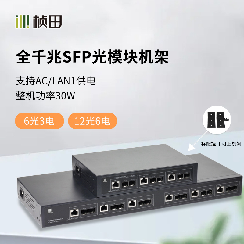 【捡漏】光模块汇聚机架 G1309FG  G1618FG