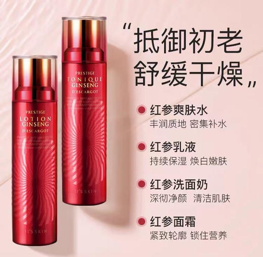 伊思红参水乳霜套 商品图1