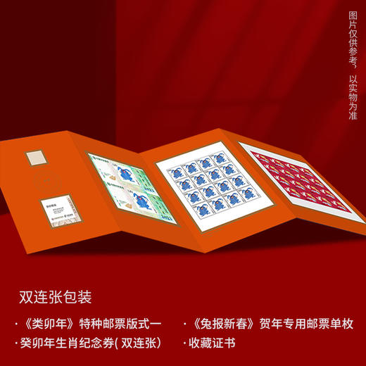 【癸卯寄福】2023兔年生肖纪念券邮票套装 商品图3
