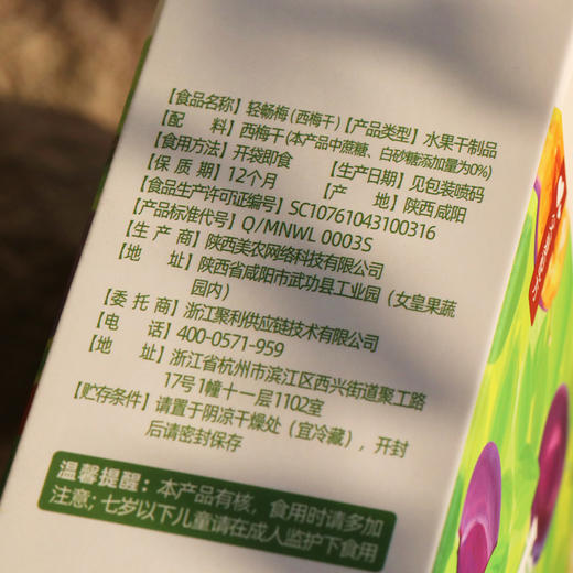 逢食 轻畅梅（西梅干）120g/袋  酸甜可口，果香肉厚软糯，满足口腹之欲！ 商品图6