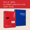 我和我们：关于爱的心理学通识 商品缩略图1