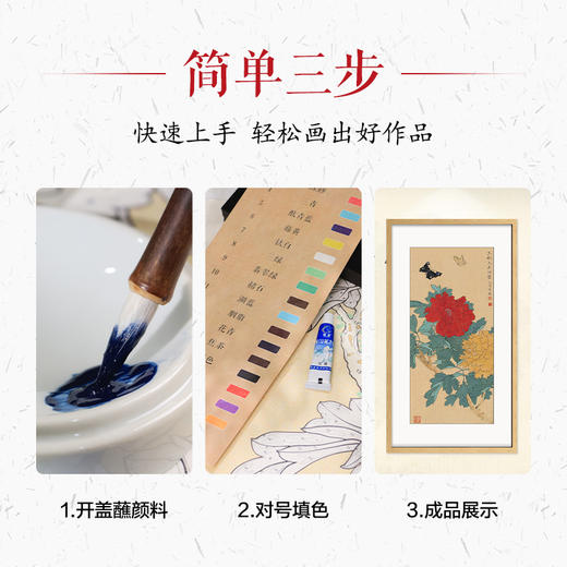 【庆学堂】两小时一幅画 涂色国画作品 定制礼盒 商品图2