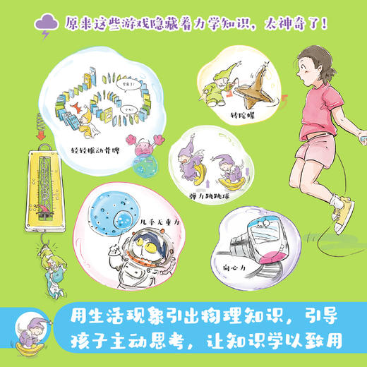 【童趣】漫画万物这就是物理 商品图4