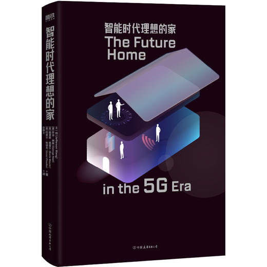 智能时代理想的家 引爆智能空间商业机会的场景方法论 商品图2