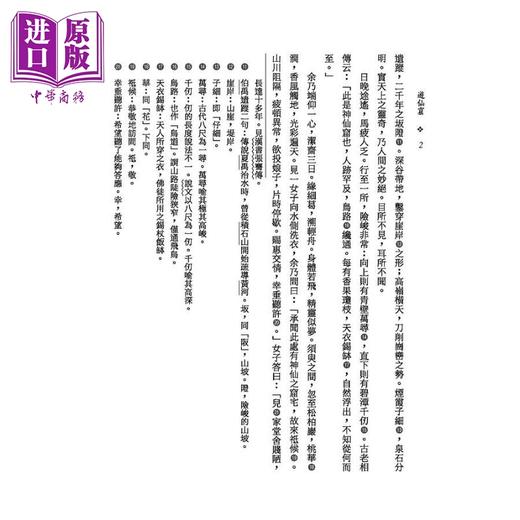 【中商原版】游仙窟玉梨魂合刊 二版 港台原版 张鷟 徐枕亚 三民书局 中国古典文学 古典小说 商品图2