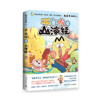 不白吃话山海经 9787572606335 我是不白吃(著) 商品图0