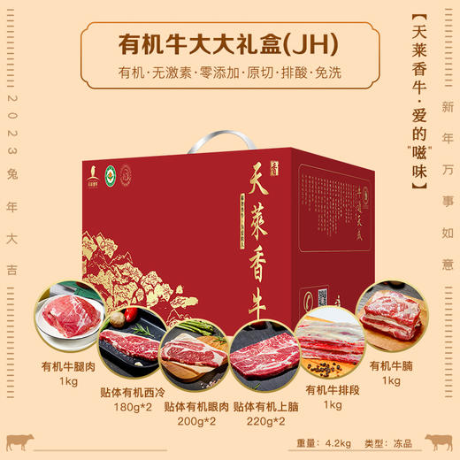 【JH】牛大大有机牛肉礼盒4.2kg 商品图0