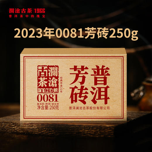 澜沧古茶2023年0081普洱熟茶熟普芳砖250g 商品图0