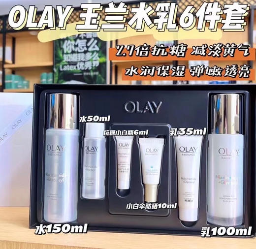 olay玉兰油水乳抗糖美白六件套 商品图0