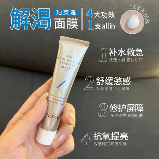 热卖经典王回归！10分钟急救补水！珀莱雅解渴面膜 商品图0