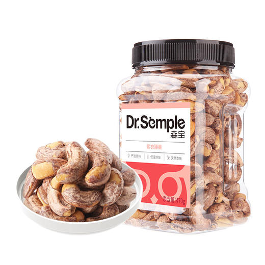 停发】森宝 低温烘焙紫衣腰果470g*2罐 [福利品] 商品图3