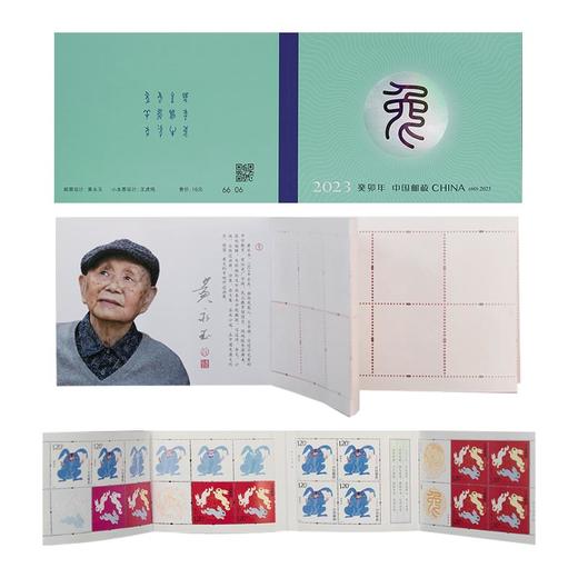 2023兔年邮票 小本票（含12枚兔年邮票） 商品图0