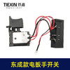 【货号00340】锂电扳手配件东成锂电扳手开关 电动扳手开关 商品缩略图1