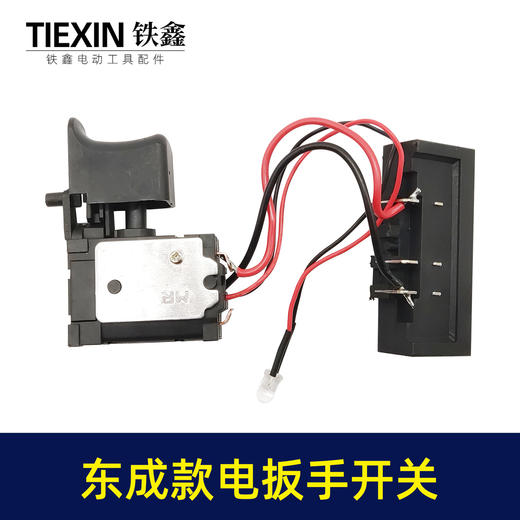【货号00340】锂电扳手配件东成锂电扳手开关 电动扳手开关 商品图1