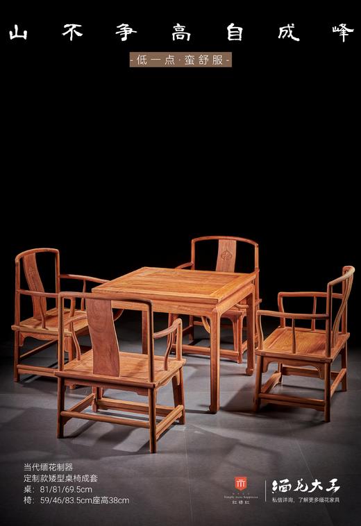 红桥红  家具严选  缅甸花梨(大果紫檀）  【定制81 马蹄腿带束腰方桌 五件套】 商品图0