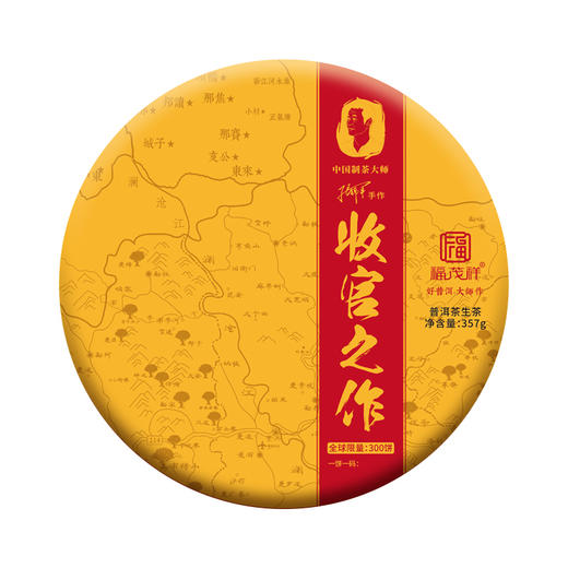 【收官之作】2022年云南普洱茶易武茶区普洱生茶壬寅收官之作357g 一饼一码 商品图0