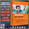 理解医学教育 证据理论与实践 第3版 全国医学教育发展中心医学教育译丛 詹启敏 王维民主译 人民卫生出版社9787117336697 商品缩略图0