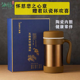 【半山书局】B14F丨仙藤汉方养生保温杯