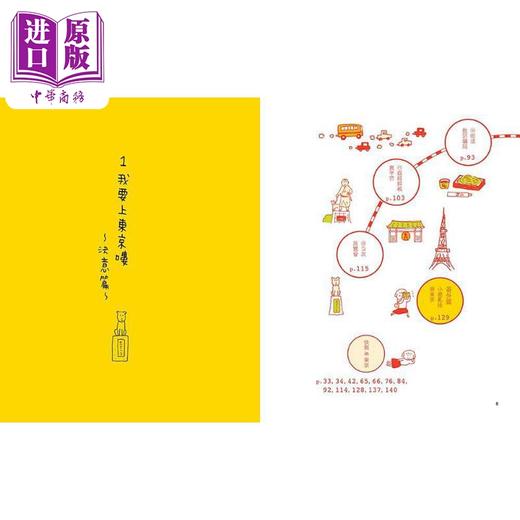 【中商原版】一个人上东京 陪你奋斗贴纸版 港台原版 高木直子 大田 商品图1