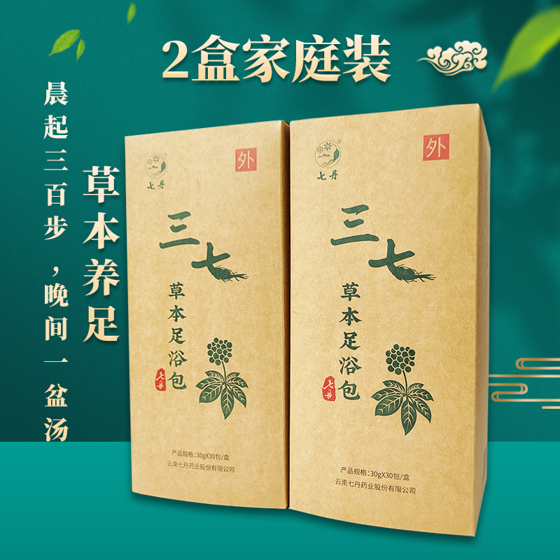 三七草本足浴包 30g*30包/盒（2盒家庭装）