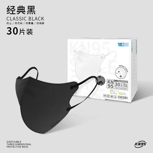 舒美佳KN95口罩一次性口罩3d立体高颜值经典黑白灰男女冬季透气版 商品图1