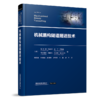 978-7-113-29065-8  机械盾构隧道掘进技术 商品缩略图0