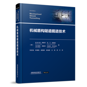 978-7-113-29065-8  机械盾构隧道掘进技术