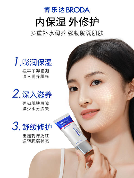 博乐达水杨酸滋养舒缓修护面霜 商品图2