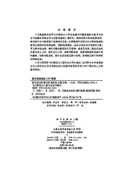 航空发动机液压控制系统 商品图2