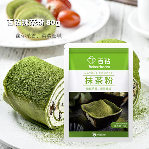百钻抹茶粉80g 烘焙食用绿茶粉抹茶奶茶蛋糕烘培原料防潮袋装 商品图0